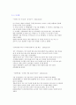 게임산업의문제점과 발전방향제시 8페이지