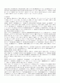 편두통에 대한 동서의학적 고찰 2페이지