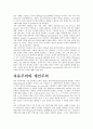 자유 민주주의의 도덕적 기초 (자유민주주의) 2페이지