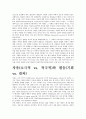 자유 민주주의의 도덕적 기초 (자유민주주의) 5페이지