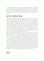 자유 민주주의의 도덕적 기초 (자유민주주의) 7페이지