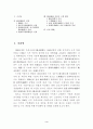 우리나라의 수출 구조 변화와 향후 과제 ( 무역 ) 3페이지