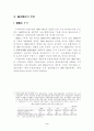 우리나라의 수출 구조 변화와 향후 과제 ( 무역 ) 4페이지