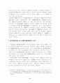 우리나라의 수출 구조 변화와 향후 과제 ( 무역 ) 11페이지