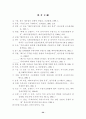 우리나라의 수출 구조 변화와 향후 과제 ( 무역 ) 32페이지