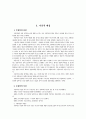 무용학의 가치관에 관한 연구 2페이지