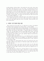 플라톤의 체육관이 현대체육에 미친 영향 6페이지