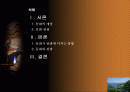 [경영대]관광 산업에 있어서 문화가 미치는 영향 - ppt 2페이지