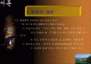 [경영대]관광 산업에 있어서 문화가 미치는 영향 - ppt 3페이지