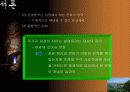 [경영대]관광 산업에 있어서 문화가 미치는 영향 - ppt 4페이지