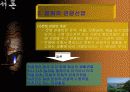 [경영대]관광 산업에 있어서 문화가 미치는 영향 - ppt 5페이지
