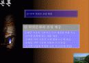 [경영대]관광 산업에 있어서 문화가 미치는 영향 - ppt 8페이지