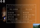 [경영대]관광 산업에 있어서 문화가 미치는 영향 - ppt 10페이지