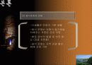 [경영대]관광 산업에 있어서 문화가 미치는 영향 - ppt 15페이지