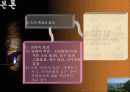 [경영대]관광 산업에 있어서 문화가 미치는 영향 - ppt 19페이지