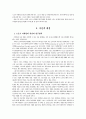 스포츠 마케팅의 연구동향에 관한 이론적 고찰 (스포츠마케팅) 2페이지