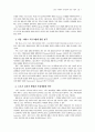 스포츠 마케팅의 연구동향에 관한 이론적 고찰 (스포츠마케팅) 7페이지