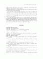 스포츠 마케팅의 연구동향에 관한 이론적 고찰 (스포츠마케팅) 9페이지