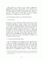 사이버범죄에대한 정부와경찰의대응방안 5페이지