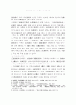 정당방위에 있어서 방위의사에 관한 연구 5페이지