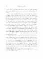 정당방위에 있어서 방위의사에 관한 연구 10페이지
