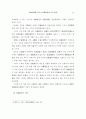 정당방위에 있어서 방위의사에 관한 연구 11페이지