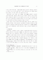 정당방위에 있어서 방위의사에 관한 연구 13페이지