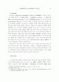 정당방위에 있어서 방위의사에 관한 연구 15페이지