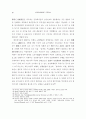 정당방위에 있어서 방위의사에 관한 연구 16페이지