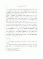 정당방위에 있어서 방위의사에 관한 연구 32페이지
