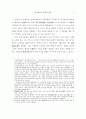 체포제도의 운용과 현실 3페이지