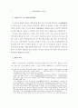 체포제도의 운용과 현실 4페이지