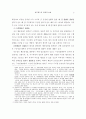 체포제도의 운용과 현실 5페이지