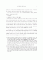 체포제도의 운용과 현실 7페이지