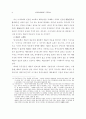 체포제도의 운용과 현실 8페이지