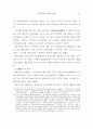체포제도의 운용과 현실 11페이지