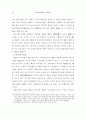 체포제도의 운용과 현실 12페이지