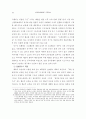 체포제도의 운용과 현실 14페이지