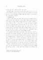 체포제도의 운용과 현실 16페이지