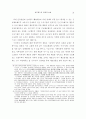 체포제도의 운용과 현실 21페이지