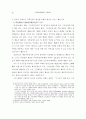체포제도의 운용과 현실 22페이지