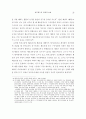 체포제도의 운용과 현실 23페이지