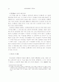 체포제도의 운용과 현실 24페이지