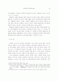 체포제도의 운용과 현실 25페이지