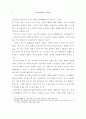 언론의 명예훼손 2페이지