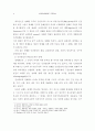 언론의 명예훼손 4페이지