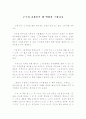고구려 사람들은 왜 벽화를 그렸나요 1페이지