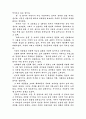 내 친구 왕뚜껑 감상문 2페이지
