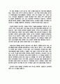 내 푸른 자전거 감상문 2페이지