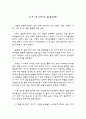 누가 내 치즈를 옮겼을까 감상문 1페이지